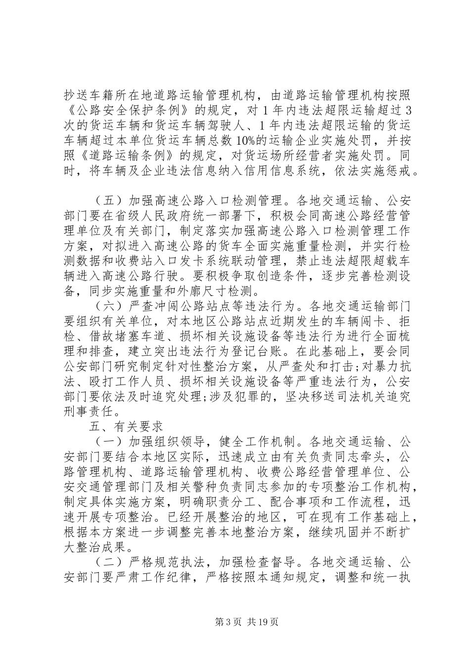 公路货车违法超限超载行为专项行动方案（五篇）_第3页
