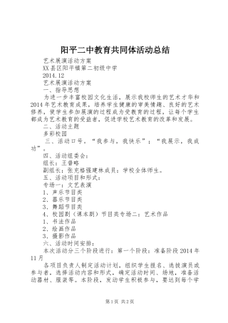 阳平二中教育共同体活动总结