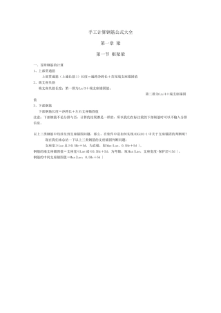 广联达钢筋软件基础培训教材 (1)