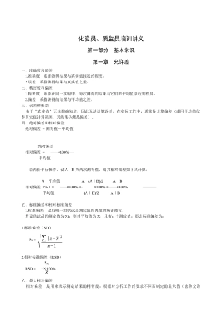 化验员质监员培训讲义之基本常识