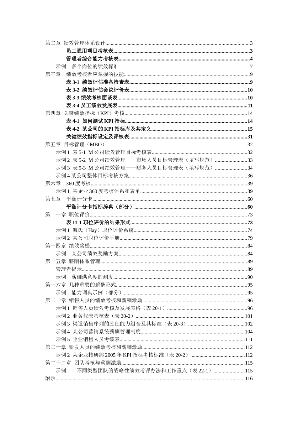 绩效激励与薪酬激励_第1页