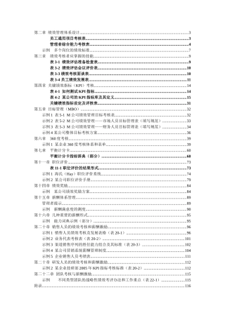 绩效激励与薪酬激励