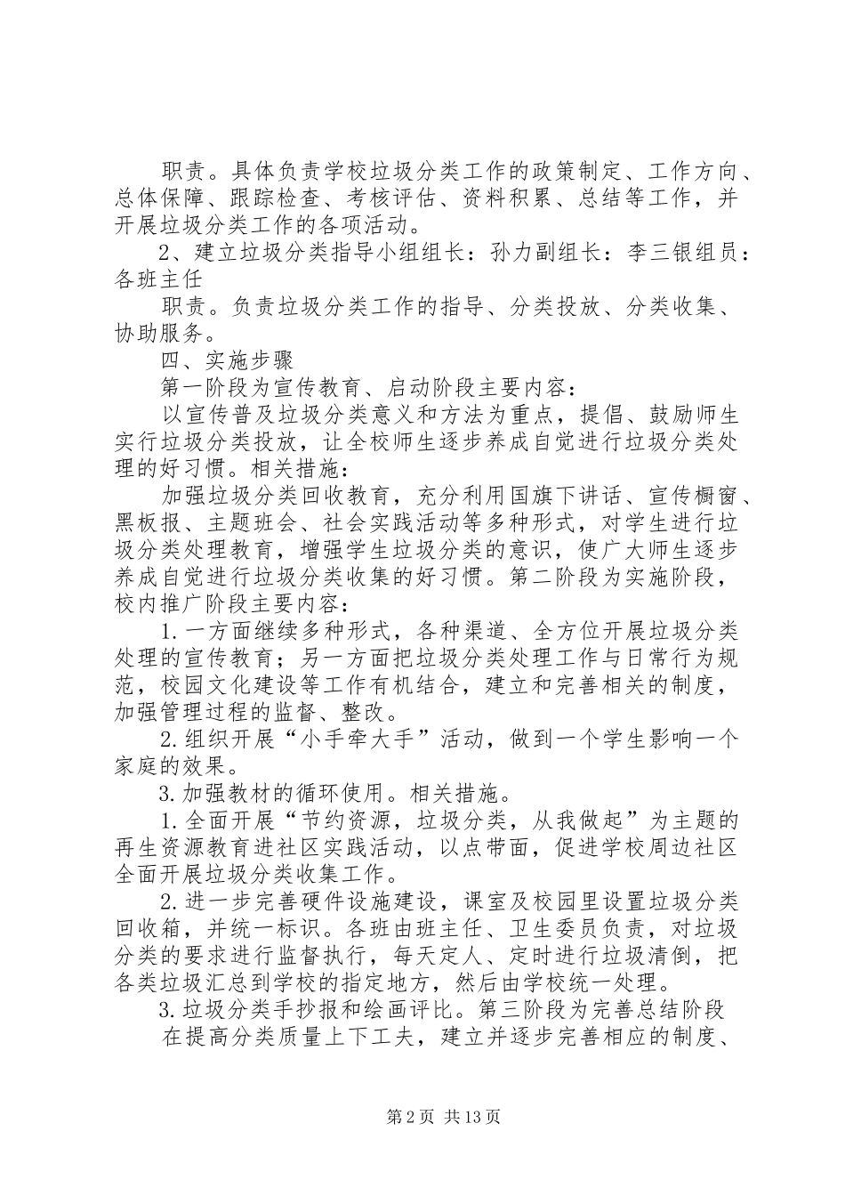 三教小学垃圾分类进校园活动实施方案_第2页