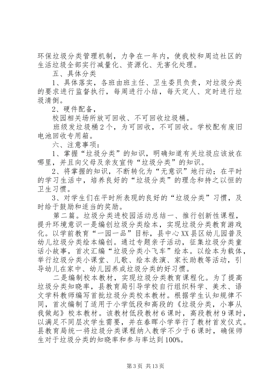 三教小学垃圾分类进校园活动实施方案_第3页