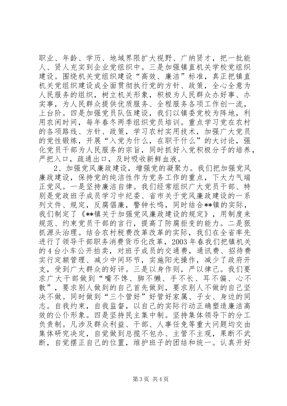 镇党委政府三年工作总结_第3页