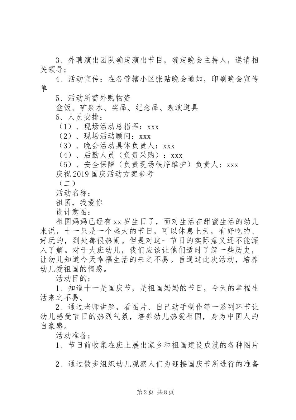 庆祝20XX年国庆活动方案参考_第2页