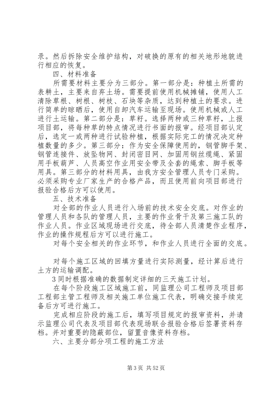 浆砌毛石护坡方格内捶土及草种植实施方案_第3页