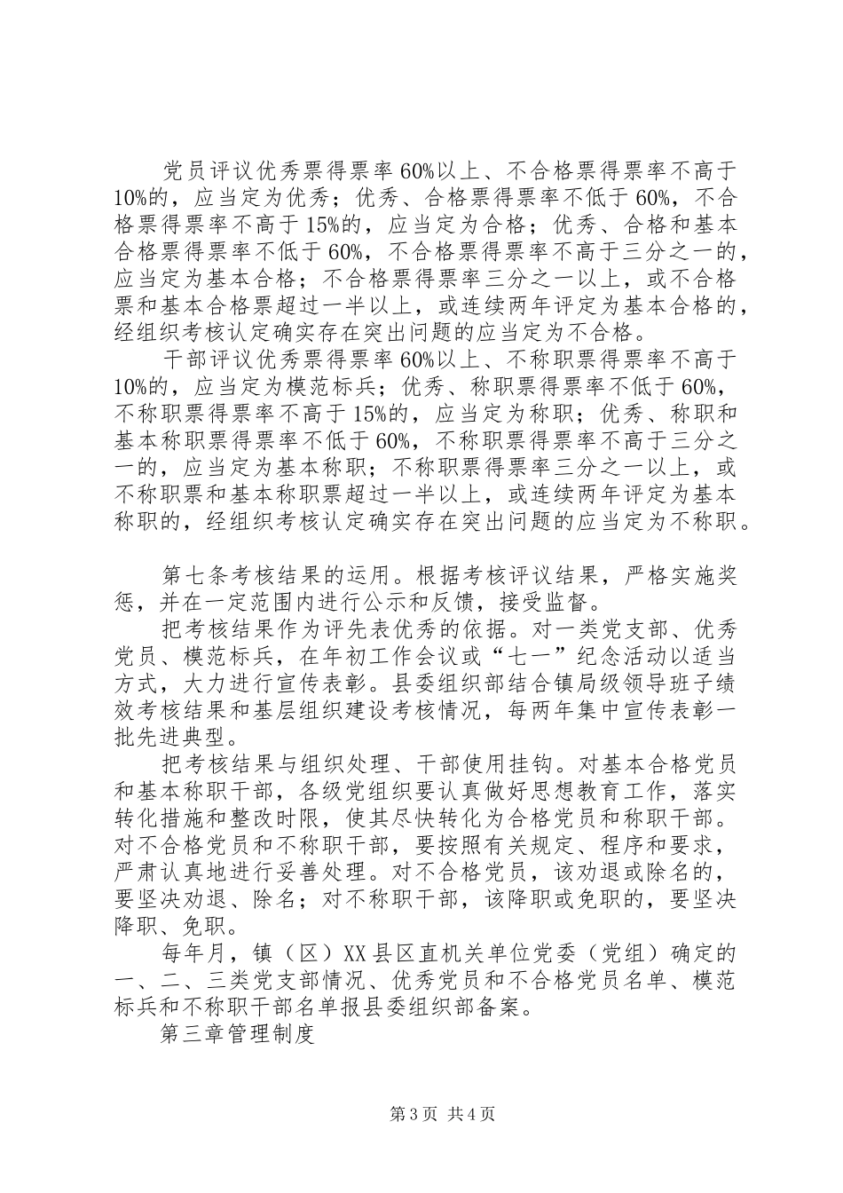 县三创三评考评管理实施方案_第3页
