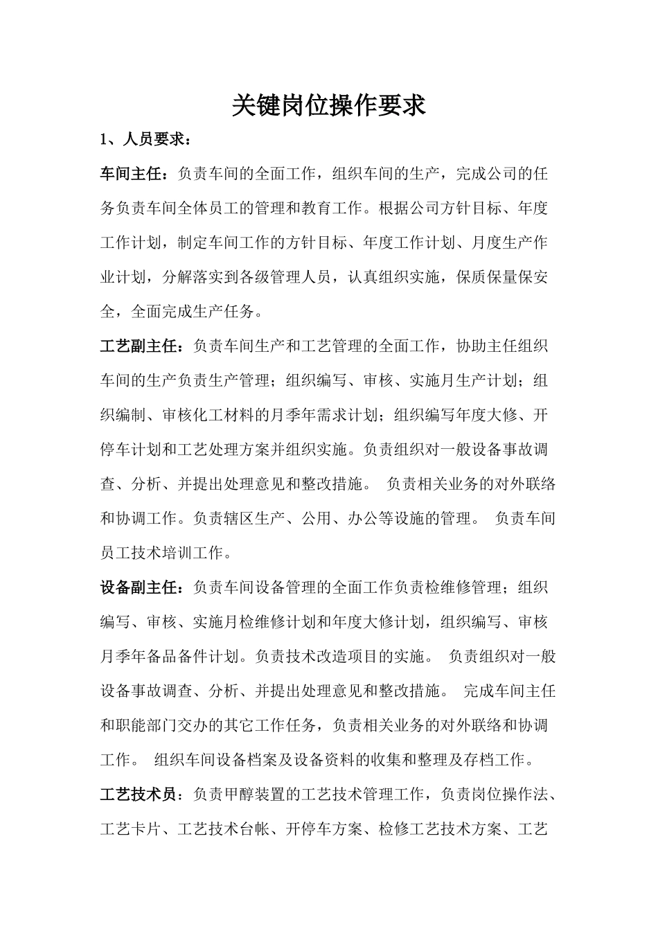 关键岗位操作要求_第1页