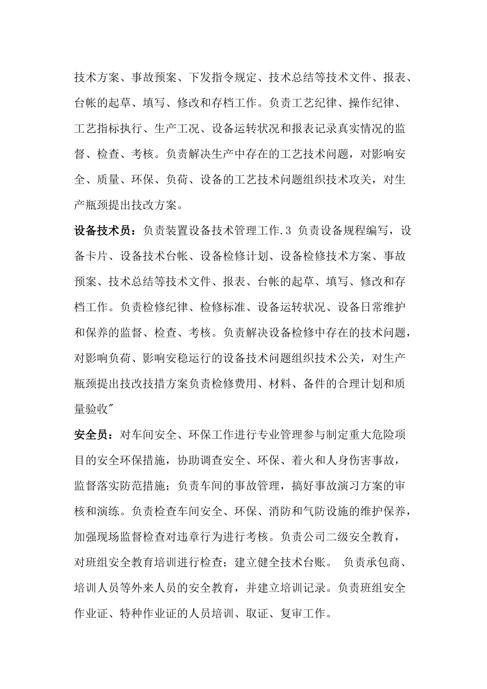 关键岗位操作要求_第2页