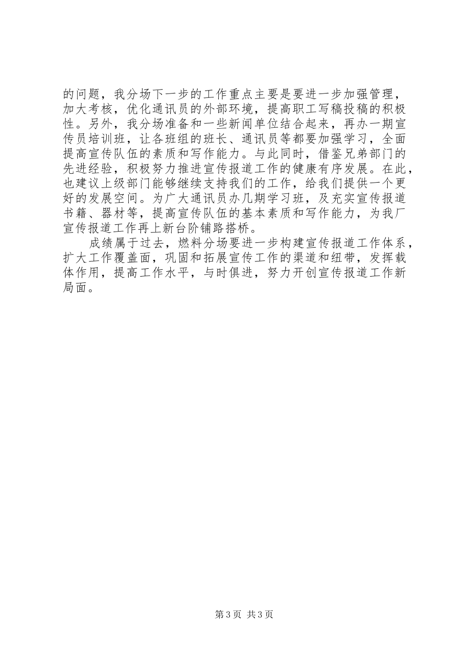 电力企业宣传报道工作总结_第3页