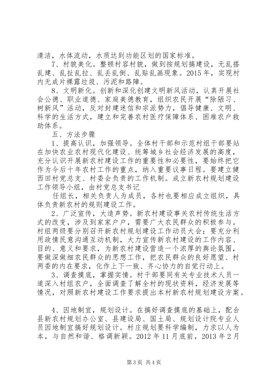 新农村建设实施方案_第3页