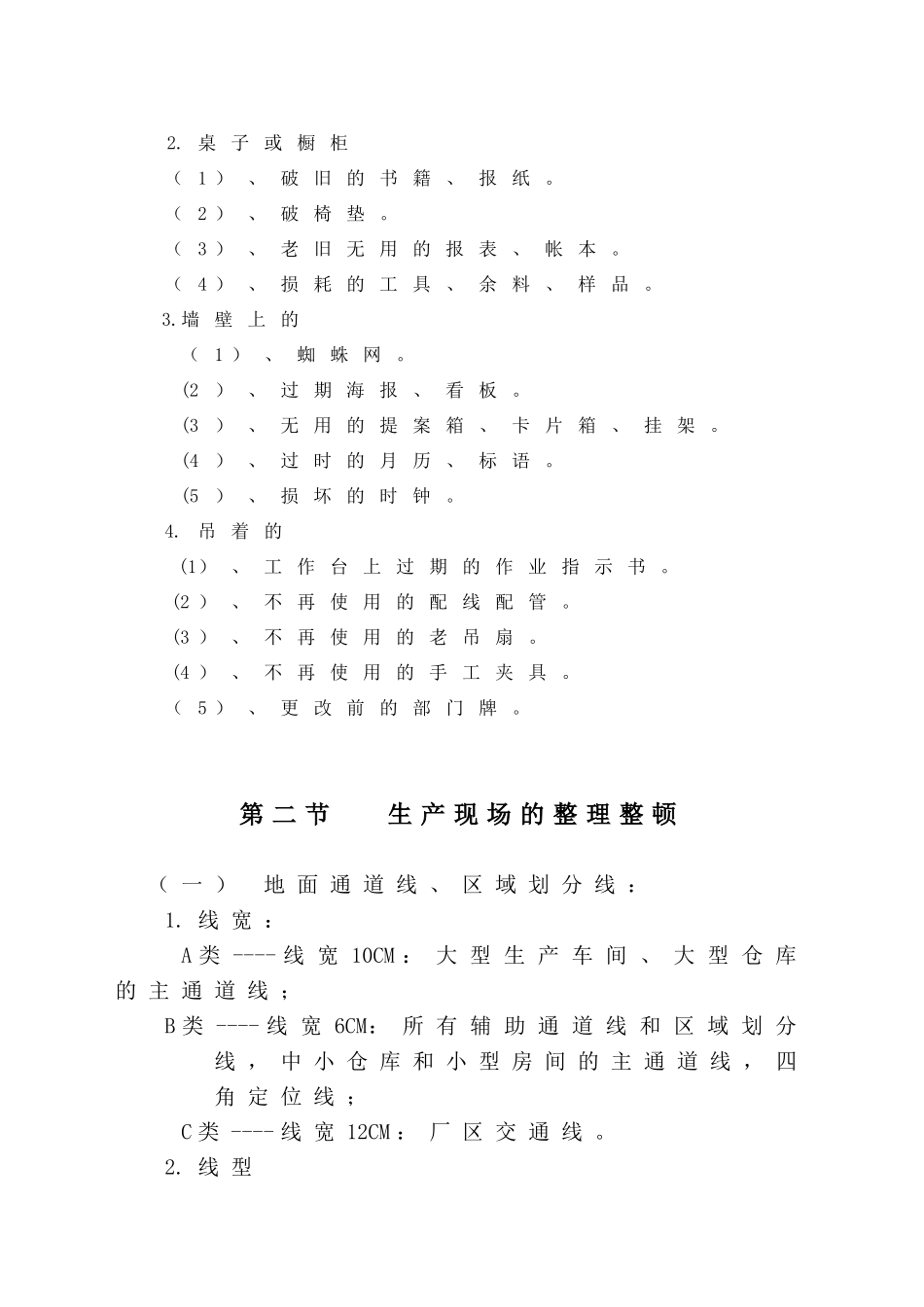 6S管理整理整顿最有效的标准_第2页
