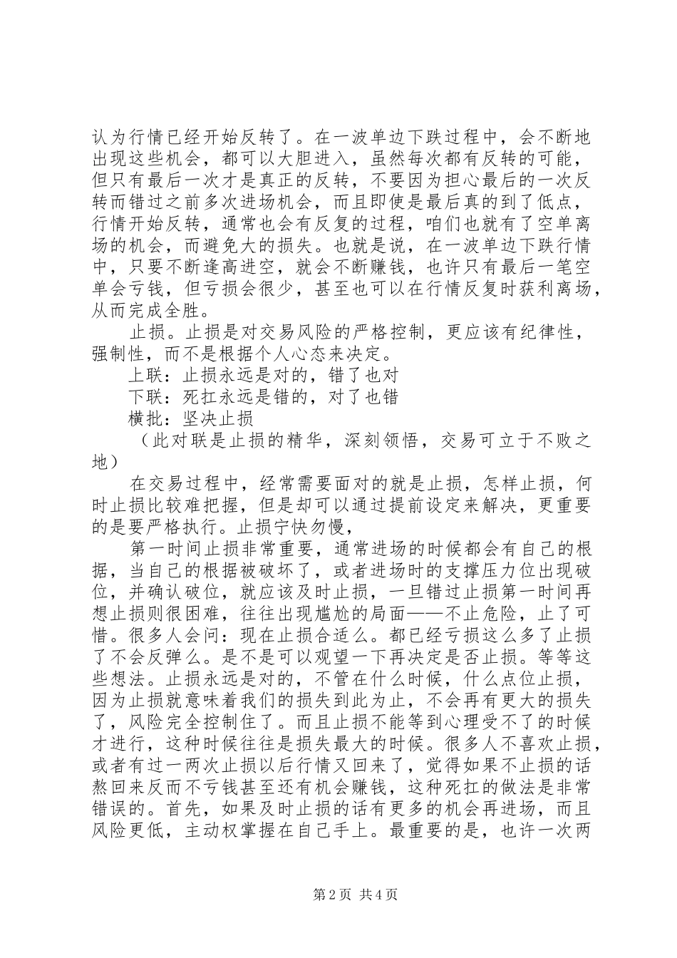 现货交易原理实战总结宝贵实战经验未完持续更新中_第2页
