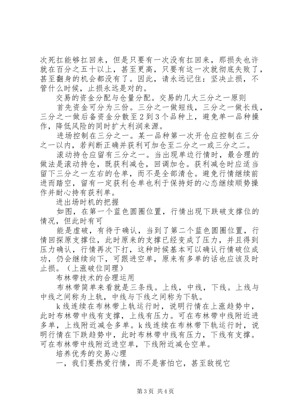 现货交易原理实战总结宝贵实战经验未完持续更新中_第3页
