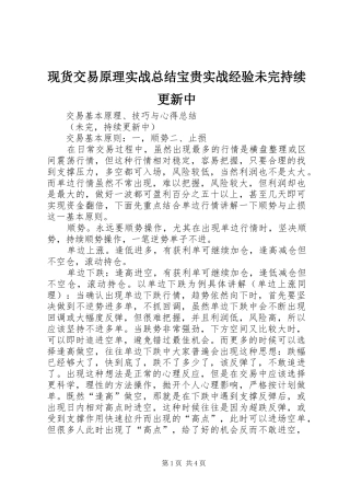 现货交易原理实战总结宝贵实战经验未完持续更新中