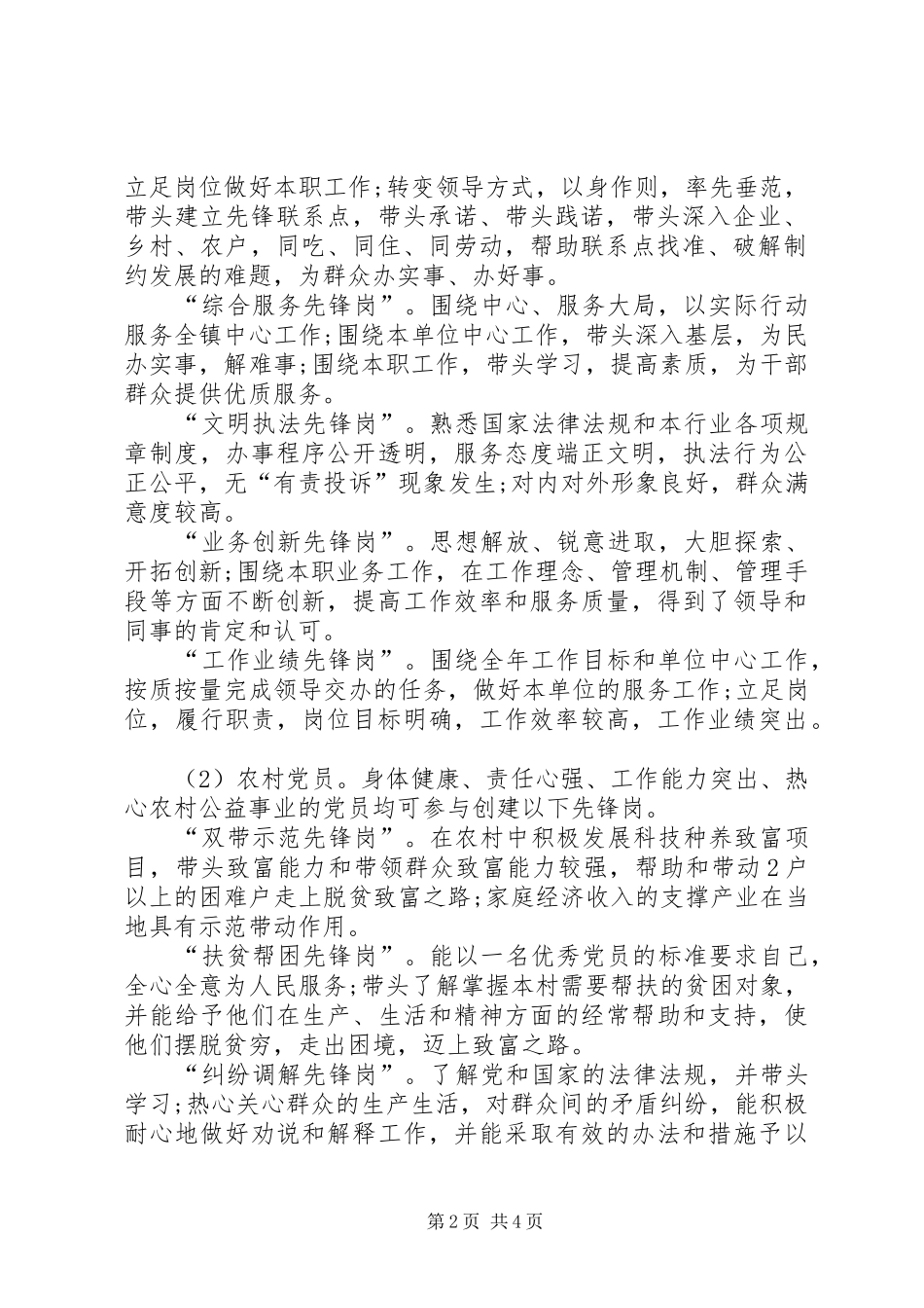 镇创建“党员先锋岗”方案_第2页