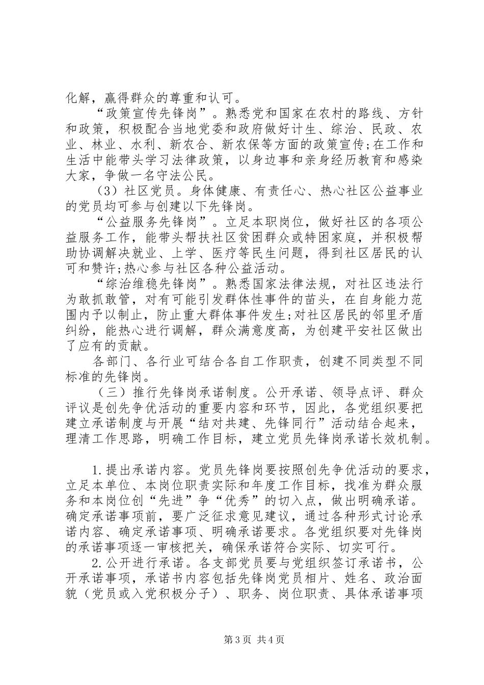镇创建“党员先锋岗”方案_第3页