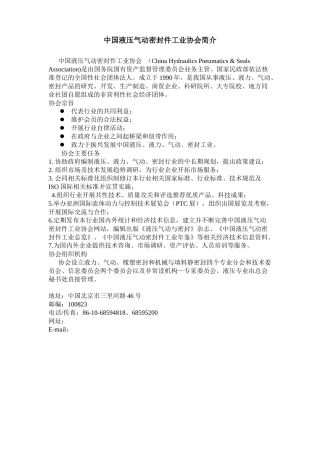中国液压气动密封件工业协会介绍