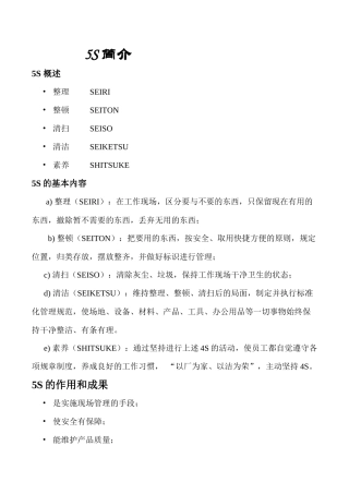 5s实施方案XXXX1010