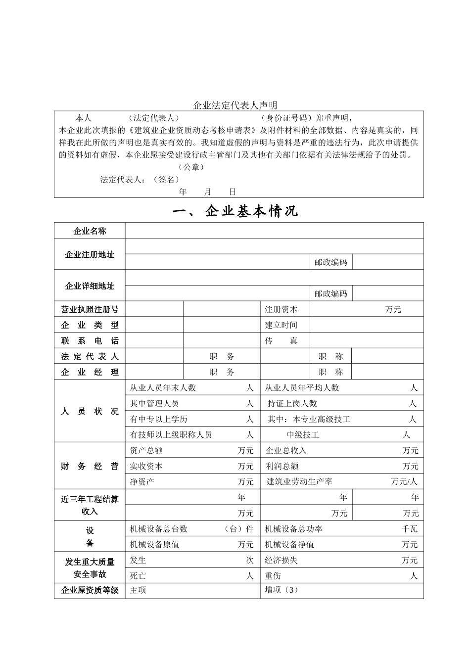 建筑劳务动态考核申请表_第2页