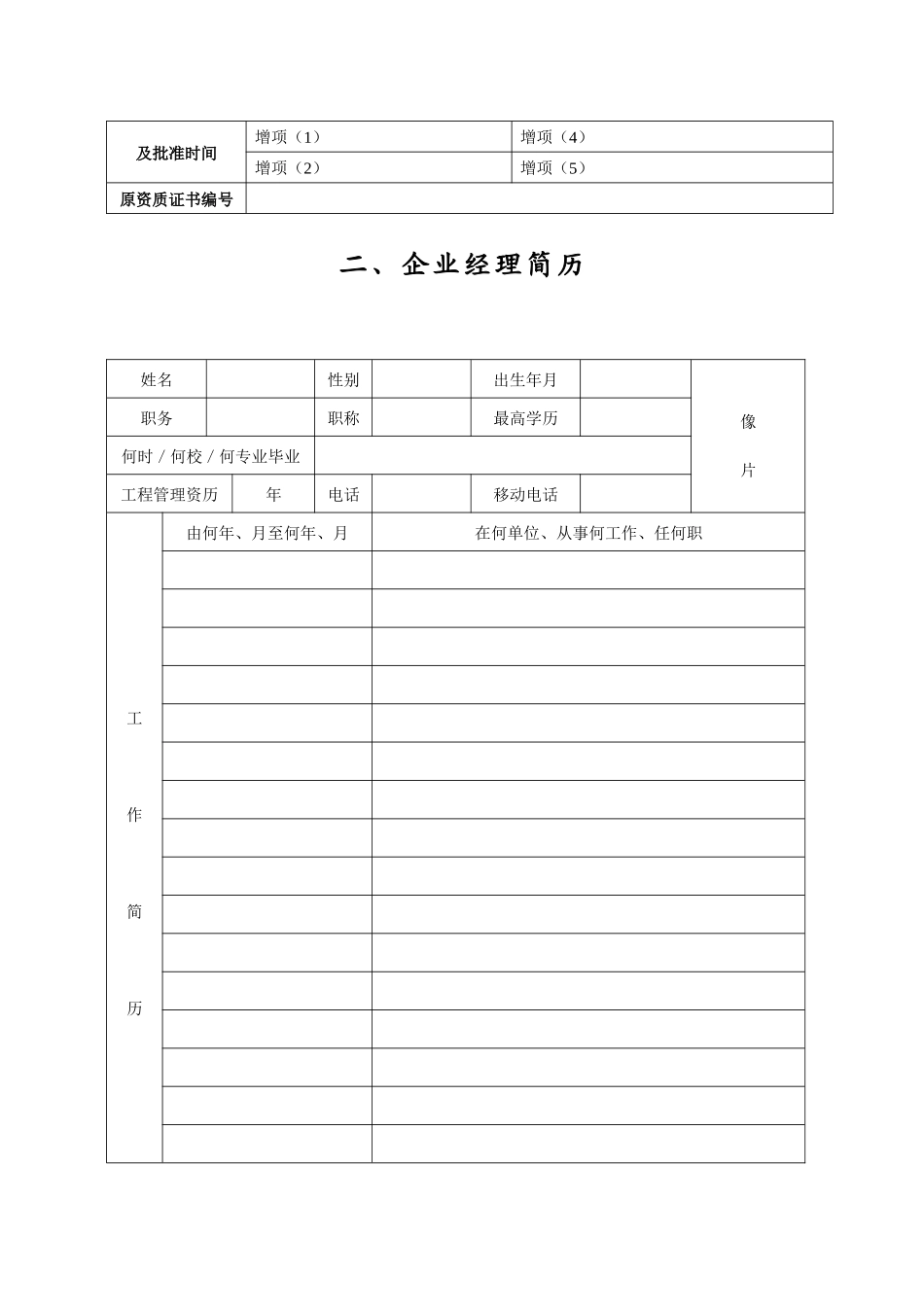 建筑劳务动态考核申请表_第3页
