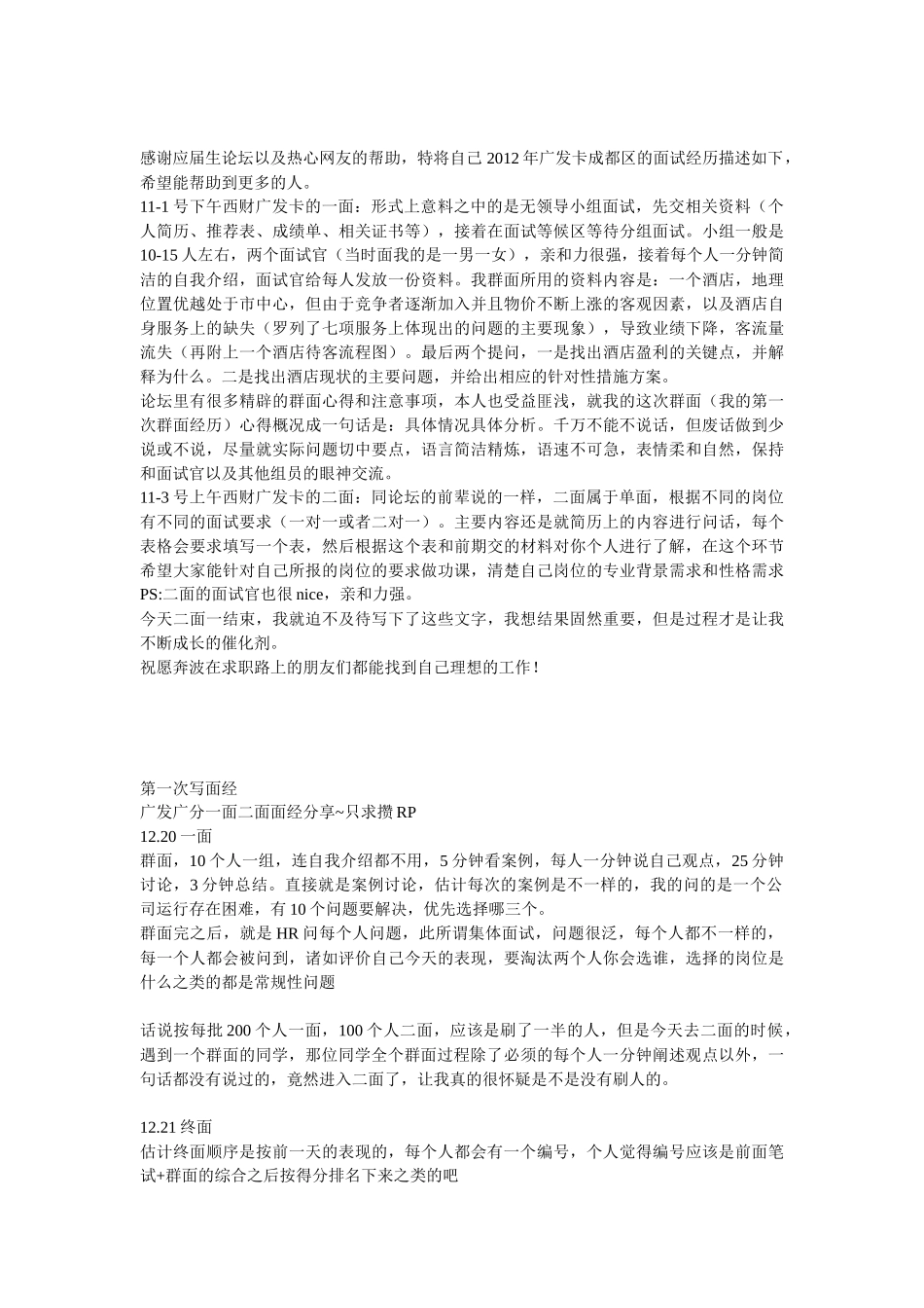 广发银行面试(1)_第2页