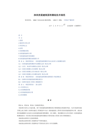 深圳房屋建筑面积测绘技术规范