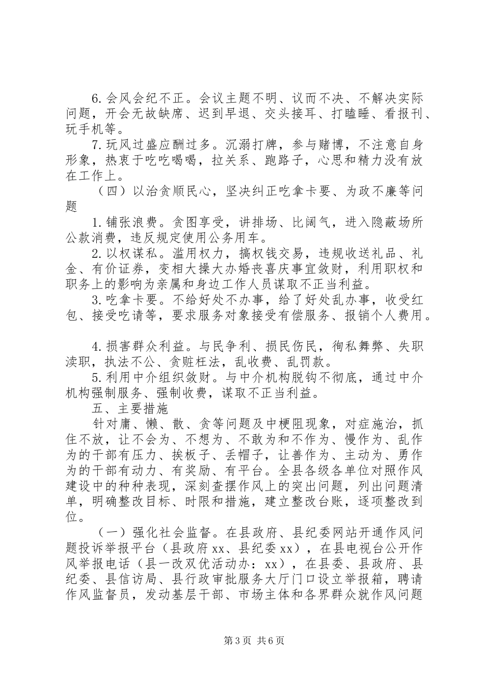 某县XX年作风建设年活动实施方案_第3页