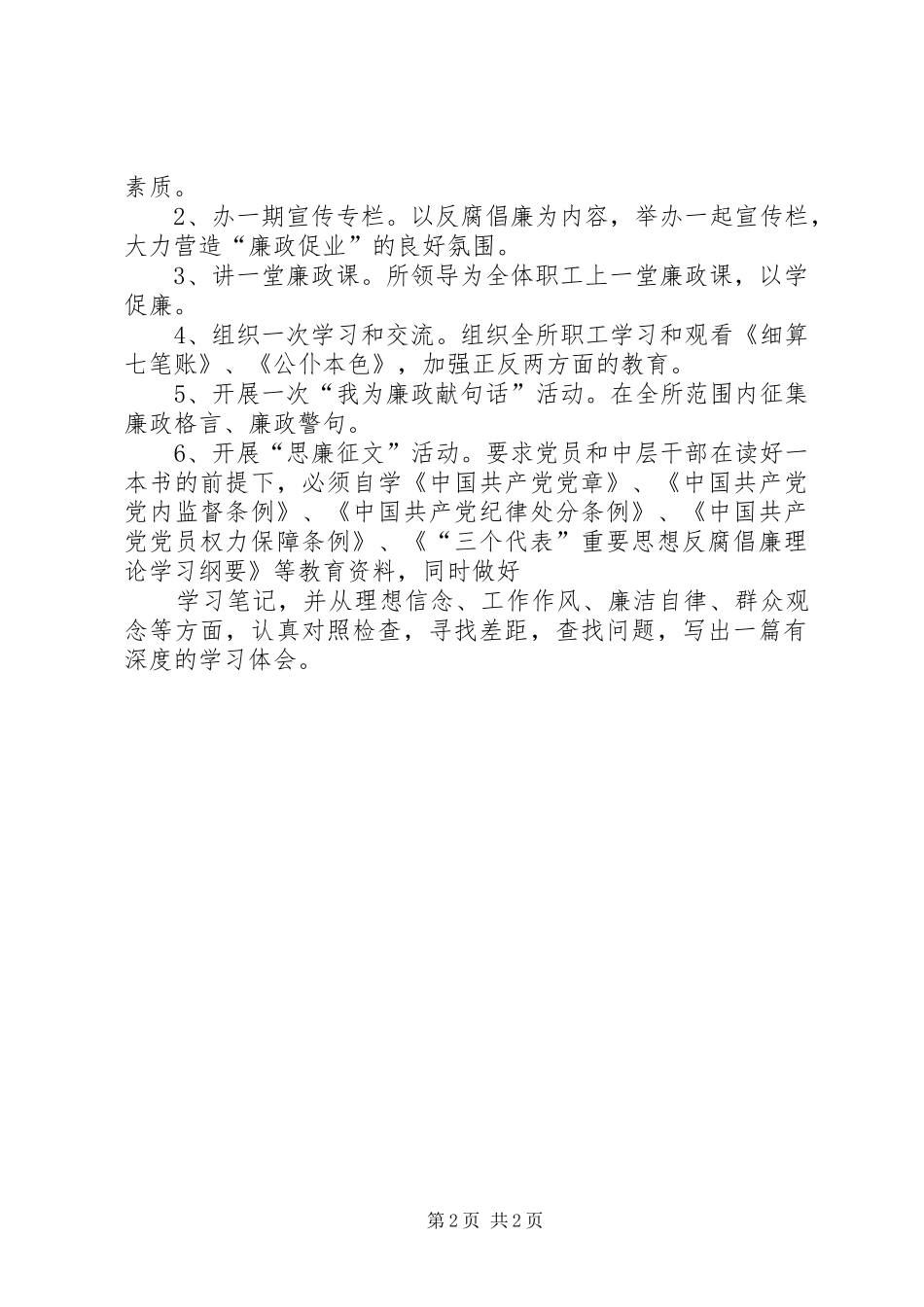 财政所廉政宣传教育月活动方案_第2页