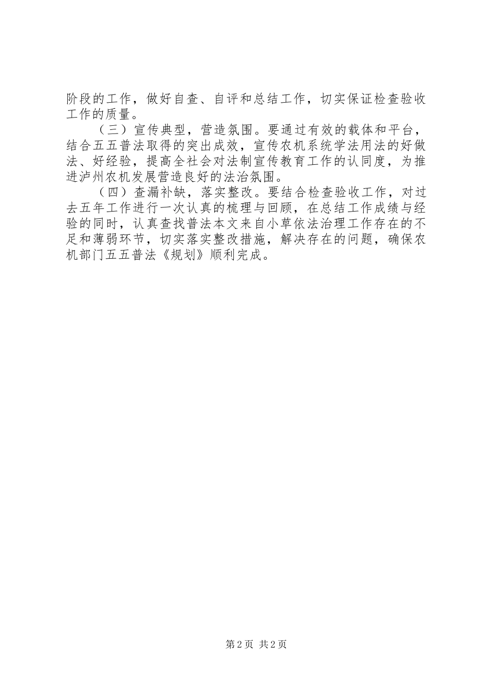 X年市XX局五五普法验收工作实施方案_第2页