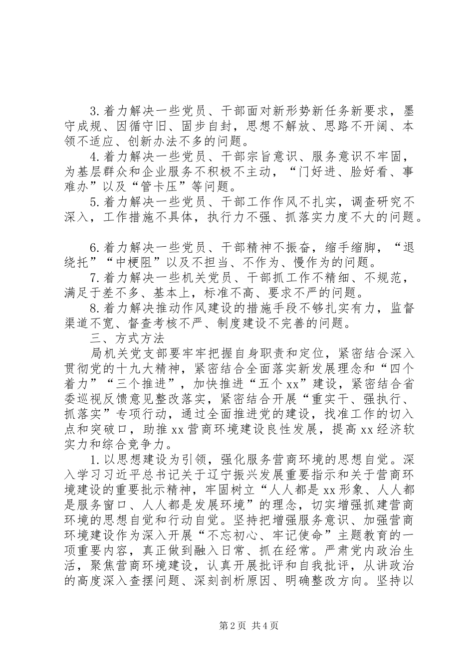 经济合作局“转作风、做表率、促发展”活动方案_第2页