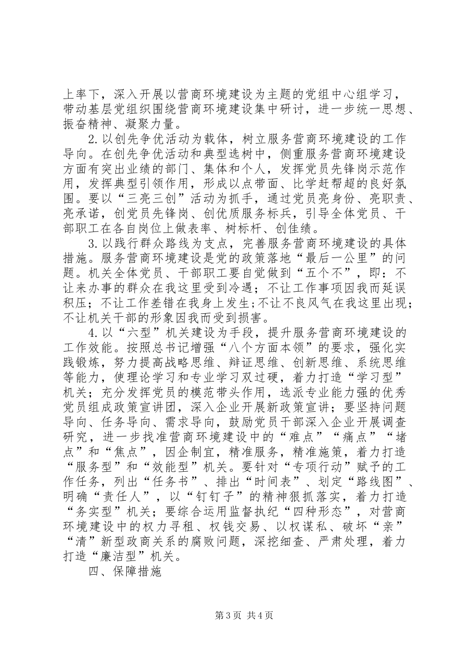 经济合作局“转作风、做表率、促发展”活动方案_第3页