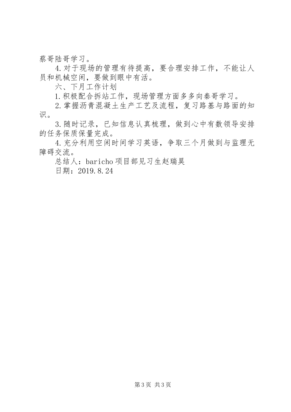 项目部见习生个人工作总结_第3页