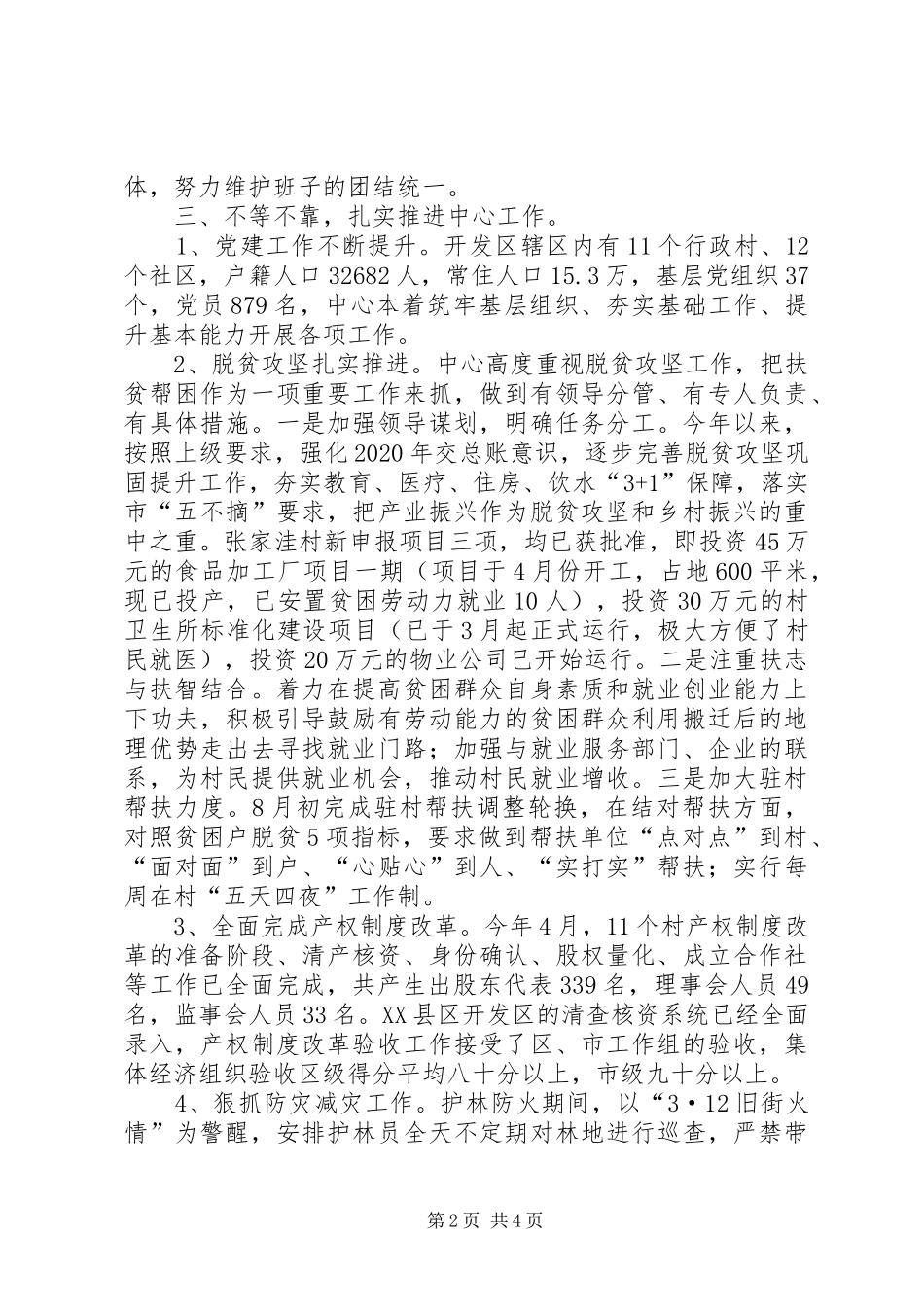 社务中心主任个人工作总结_第2页
