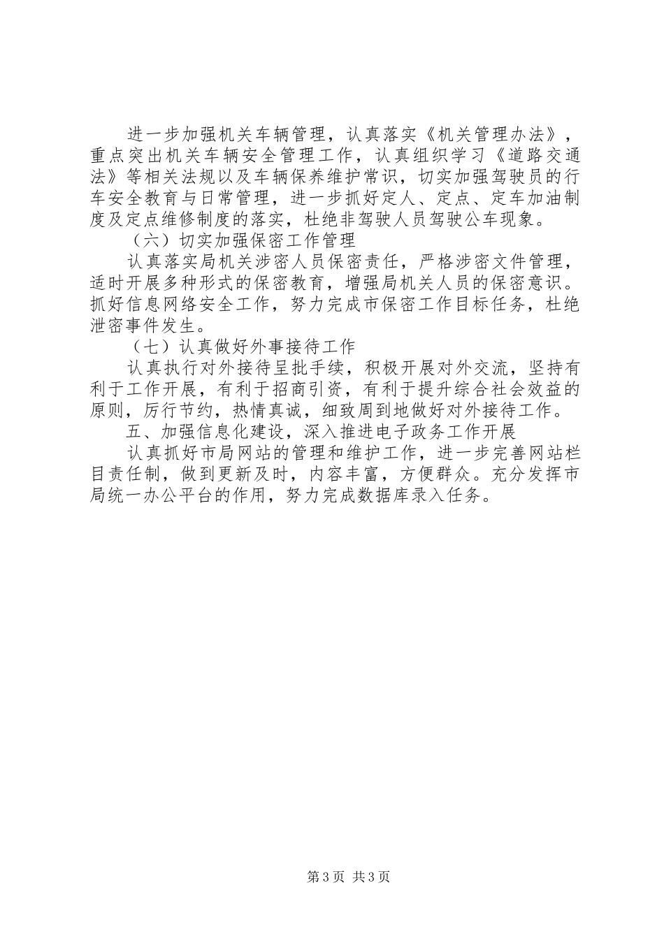 畜牧局办公室工作实施方案_第3页