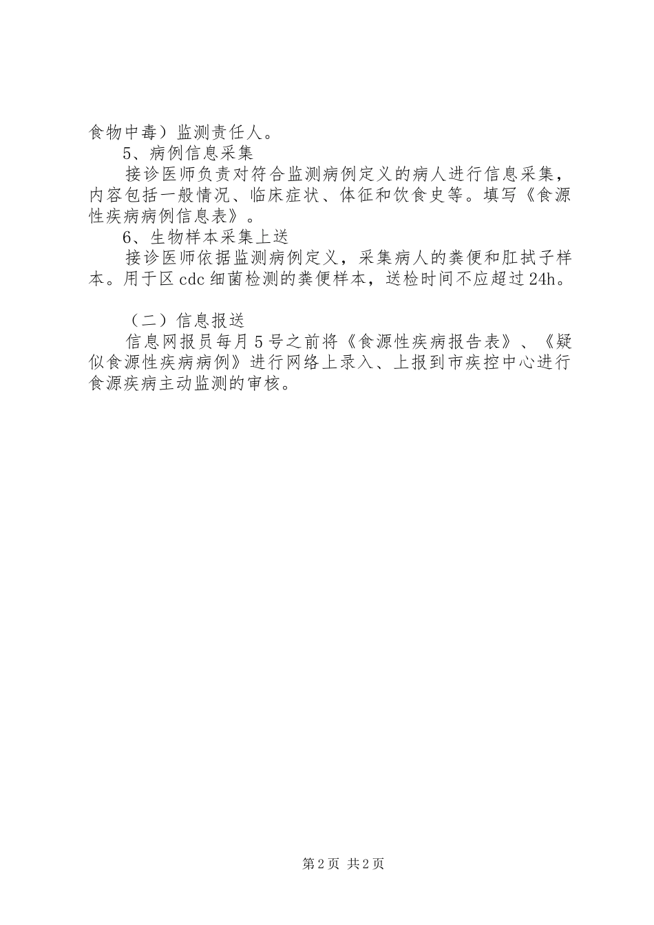 食源性监测实施方案_第2页