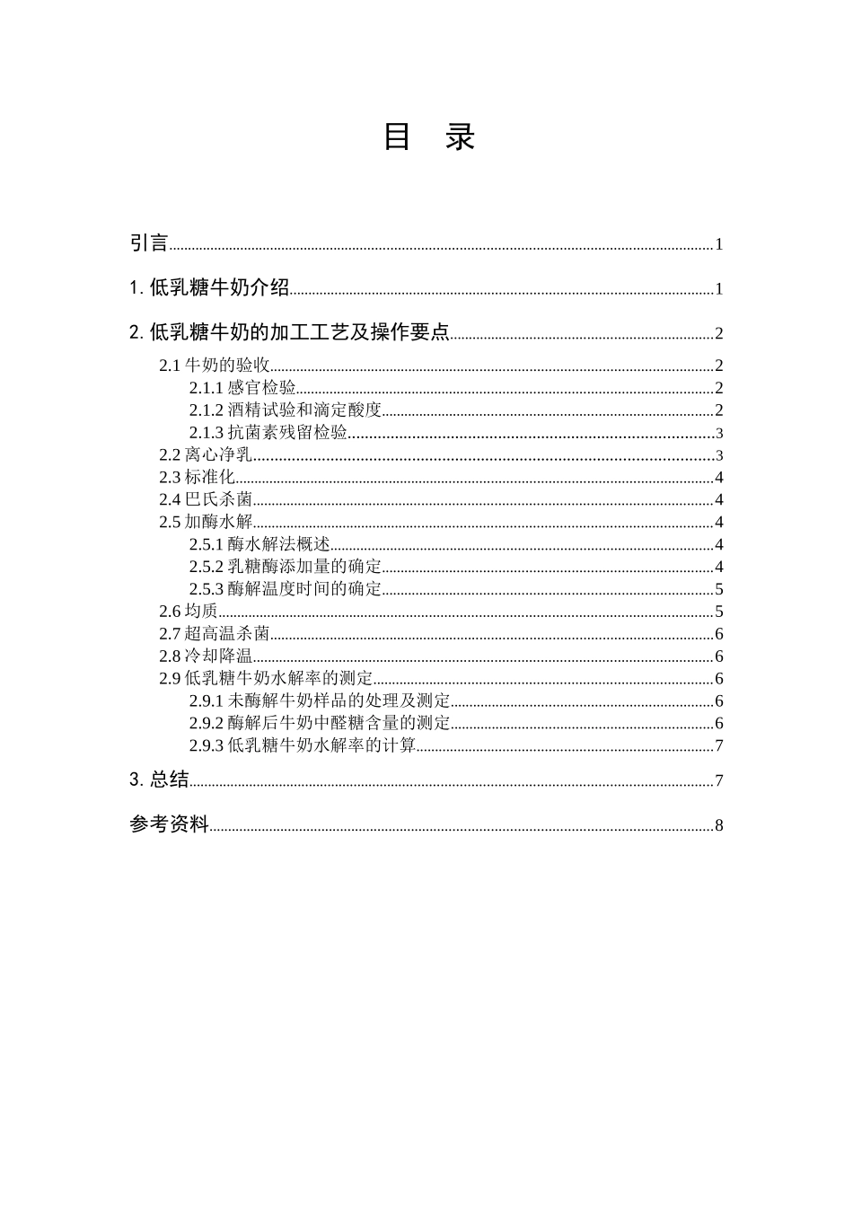 搅拌型酸奶的加工工艺_第3页