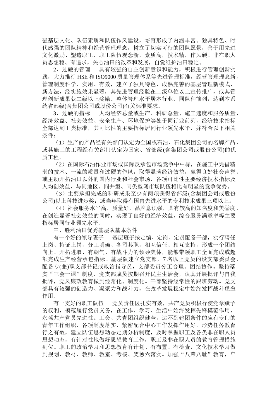 基层建设考核验收工作操作手册_第2页