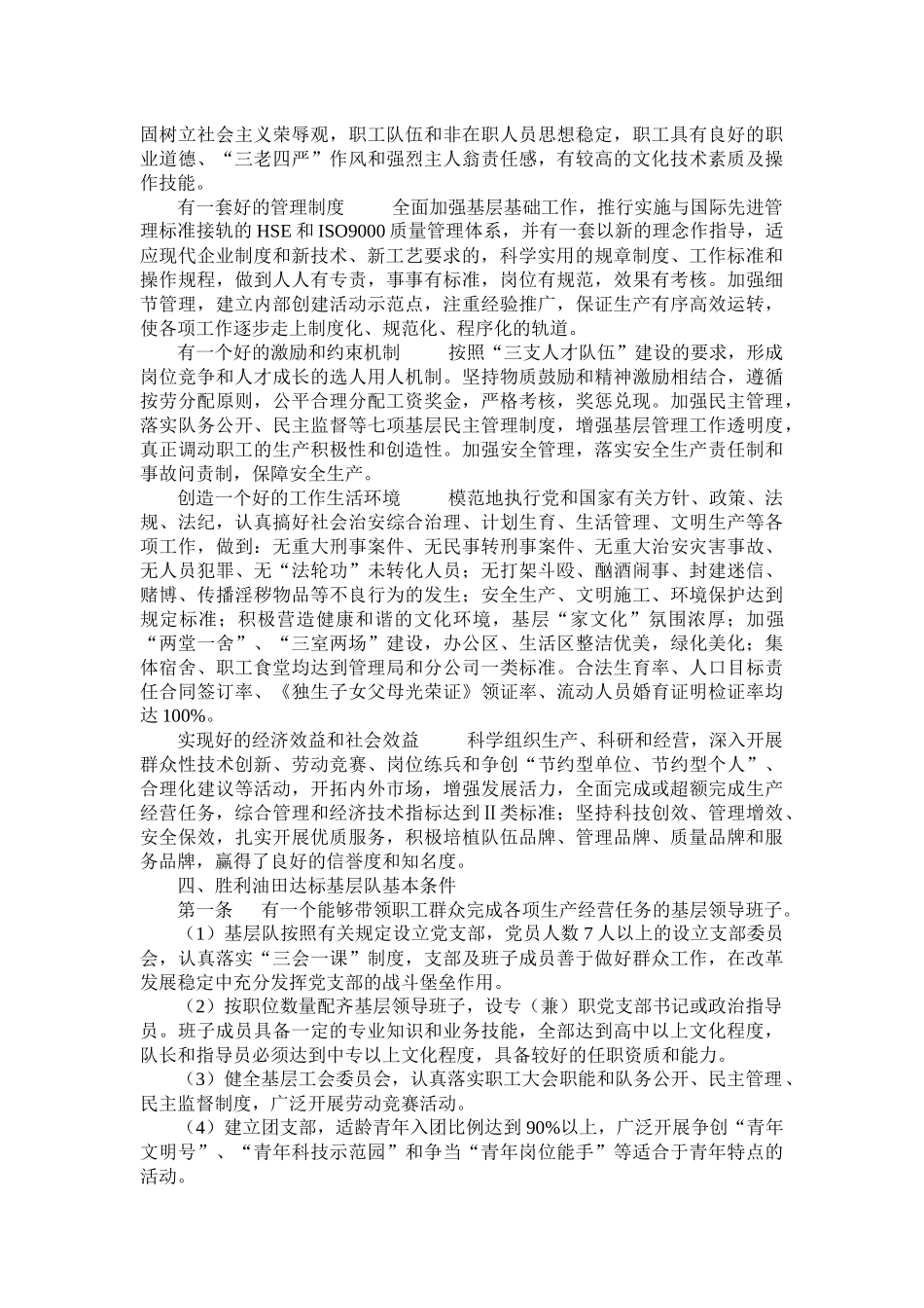 基层建设考核验收工作操作手册_第3页