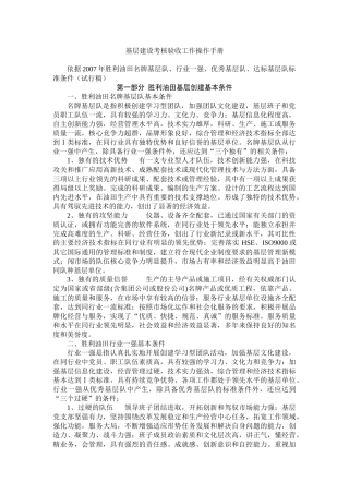 基层建设考核验收工作操作手册