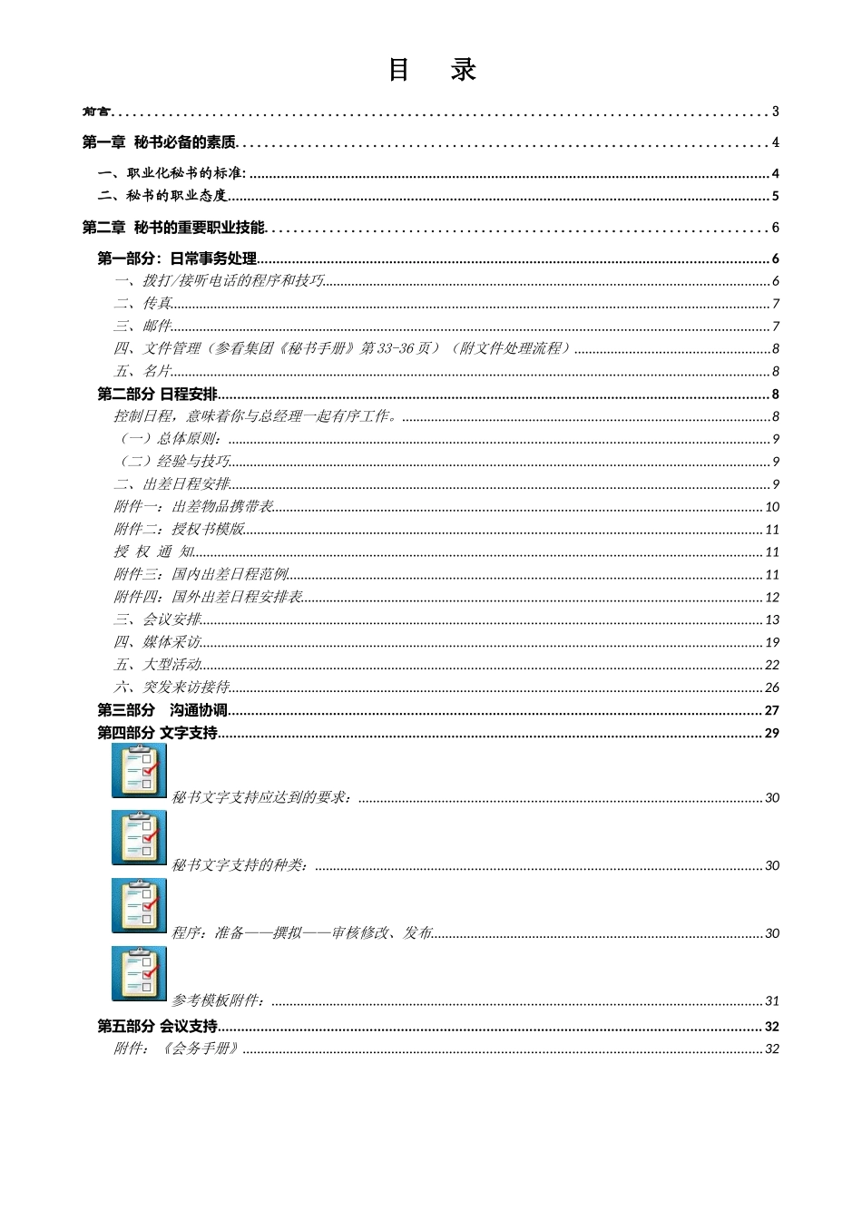 集团秘书手册_第2页