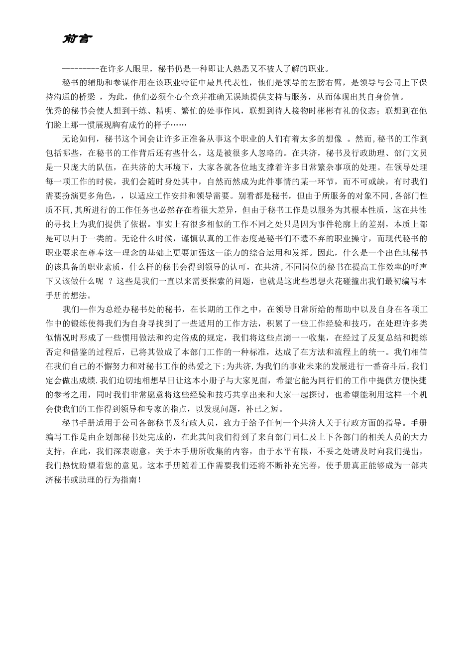 集团秘书手册_第3页