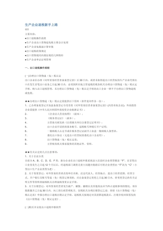 生产企业退税新手上路