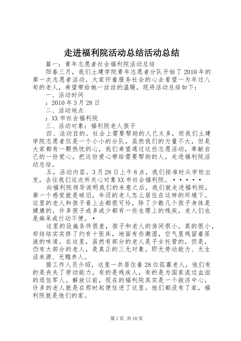 走进福利院活动总结活动总结_第1页