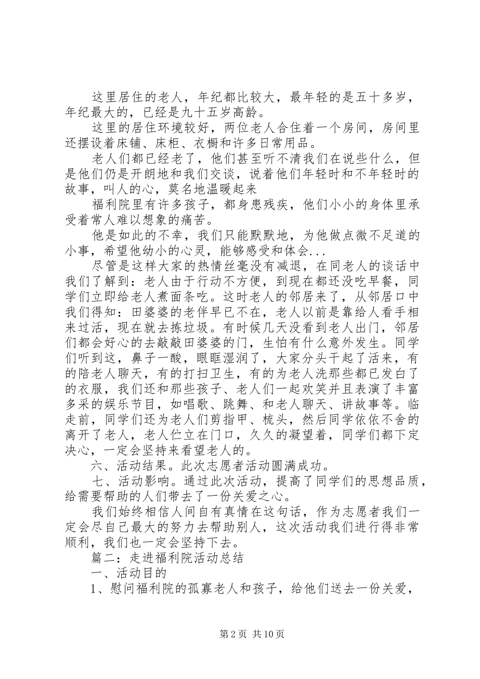 走进福利院活动总结活动总结_第2页