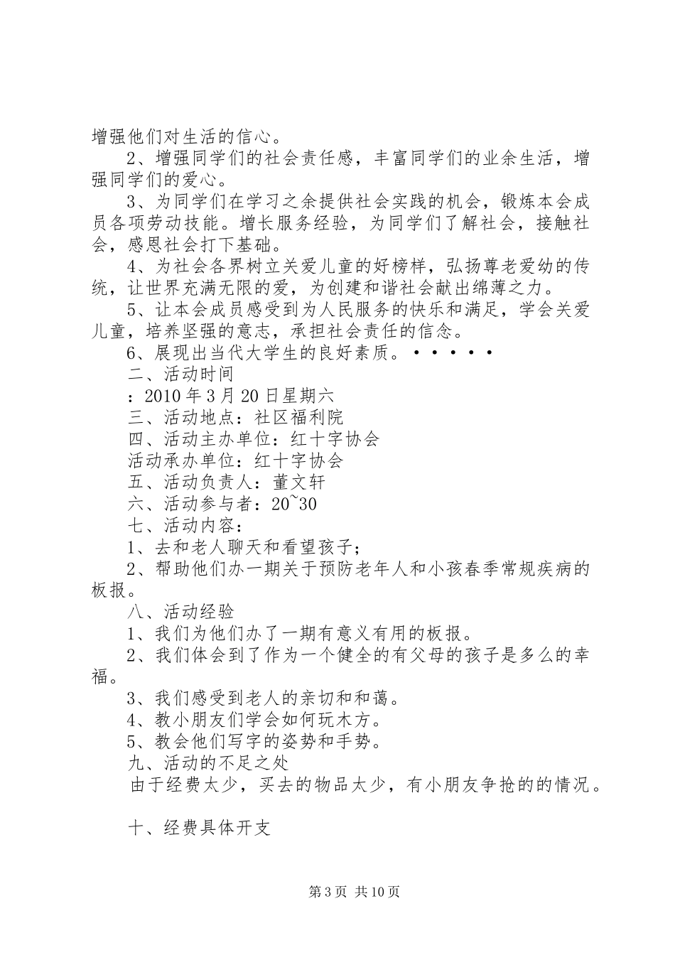 走进福利院活动总结活动总结_第3页