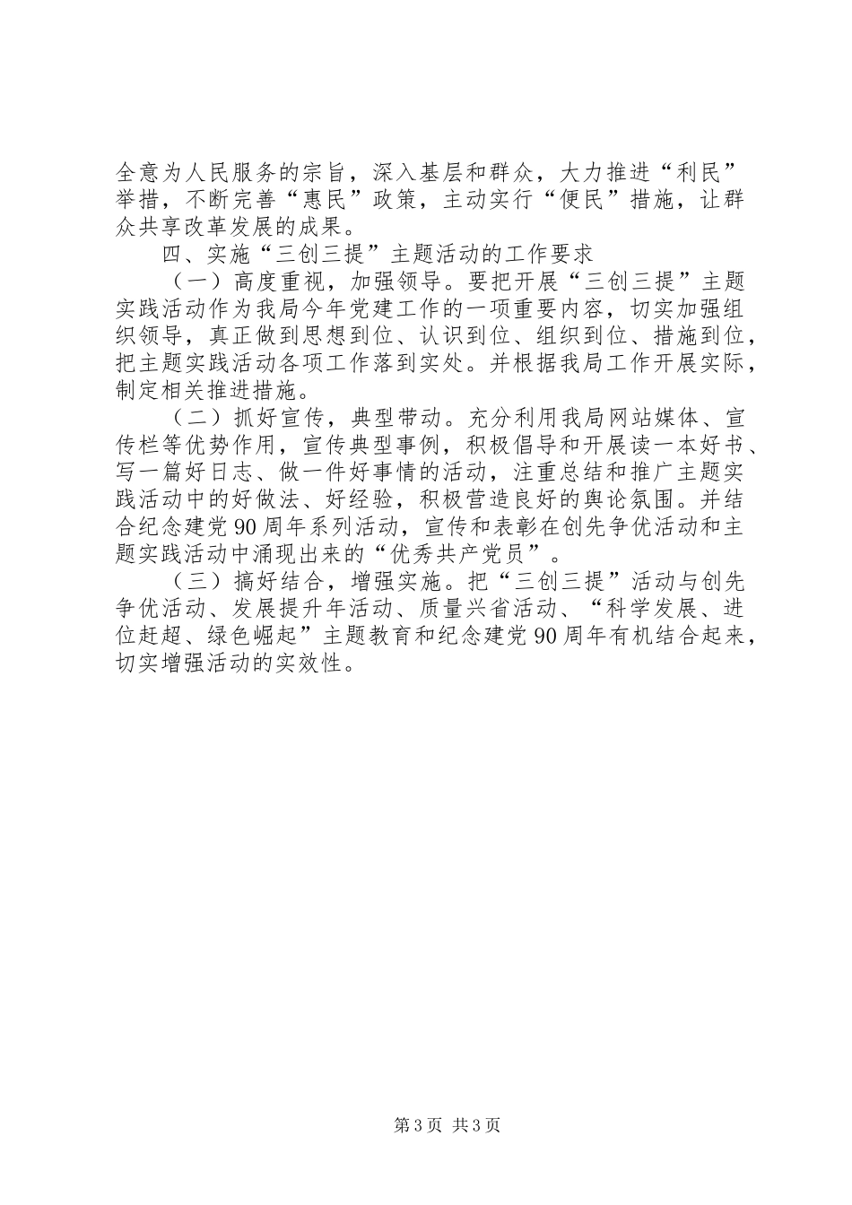 质监分局三创三提方案_第3页