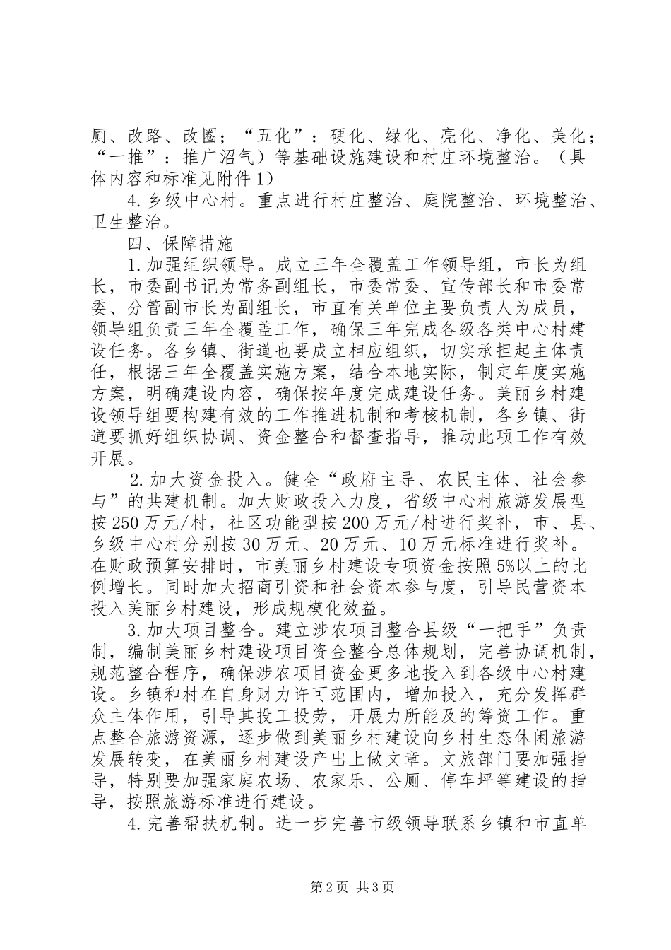 美丽乡村中心村建设全覆盖方案_第2页