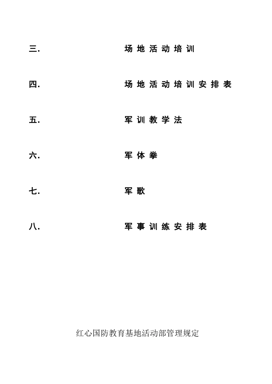 教官日常管理及培训方案_第3页